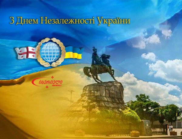 З Днем Незалежності України!